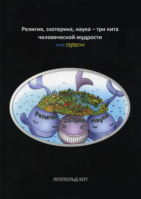 Интересное: Чему учит эзотерика? | Отношения | Дзен