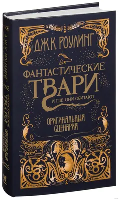 Фантастические твари и где они обитают, DVD - купить с доставкой по  выгодным ценам в интернет-магазине OZON (825335710)