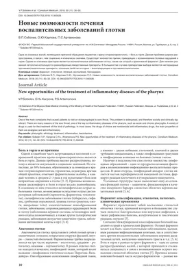 Тонзиллит - причины появления, симптомы заболевания, диагностика и способы  лечения