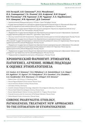 Гранулезный фарингит у взрослых: симптомы, лечение, профилактика в домашних  условиях