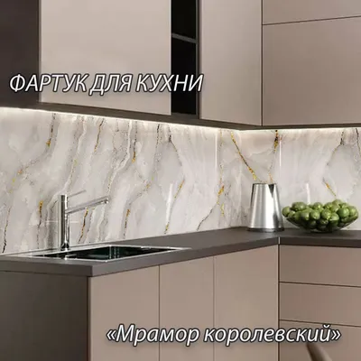 Фартук для кухни из АБС пластика \"Мрамор королевский\" 3000*600*1,5мм.  купить по выгодной цене в интернет-магазине OZON (754815571)