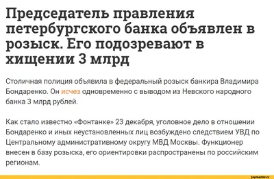 Ивана Жданова объявили в федеральный розыск