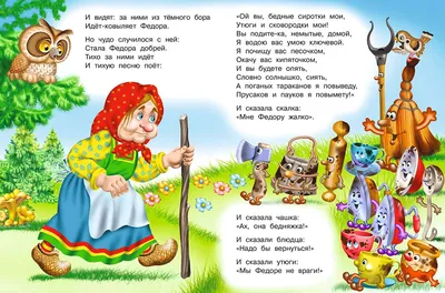 Книга \"Федорино горе\" Корней Чуковский - купить в Германии | BOOQUA.de