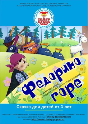 Книга \"Федорино горе\" Чуковский К И - купить книгу в интернет-магазине  «Москва» ISBN: 978-5-465-02962-9, 773955