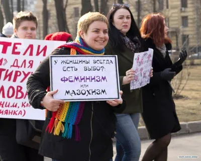 Феминистки тоже бывают адекватными (но это не точно) | Пикабу