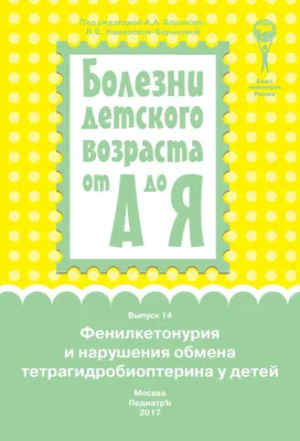 Фенилкетонурия – скрининг се провежда още в родилния дом | Puls.bg