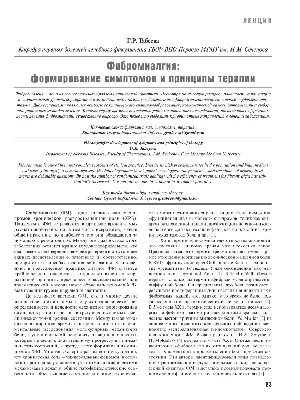 Книга Фибромиалгия и синдром хронической миофасциальной боли - купить в 1с  интерес, цена на Мегамаркет