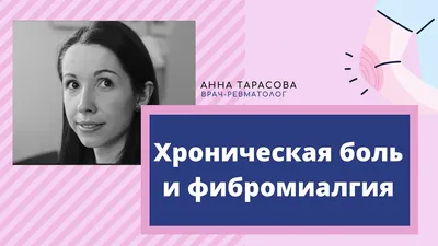 Что такое фибромиалгия и можно ли её вылечить - Лайфхакер