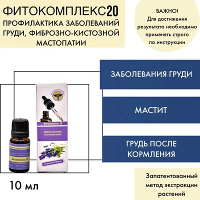 фиброзно-кистозная мастопатия | МОСМЕДПРЕПАРАТЫ