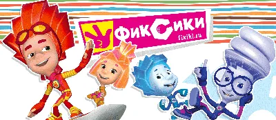 Фиксики в Молдове