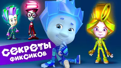 Фиксики - Паучок / Fixiki - cartoon for kids - YouTube