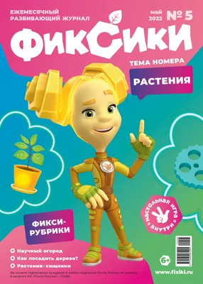 Фиксики. Ставим опыты. - купить с доставкой по выгодным ценам в  интернет-магазине OZON (824540270)