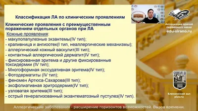 Презентация на тему: Фиксированная сульфаниламидная эритема. Патоморфология.