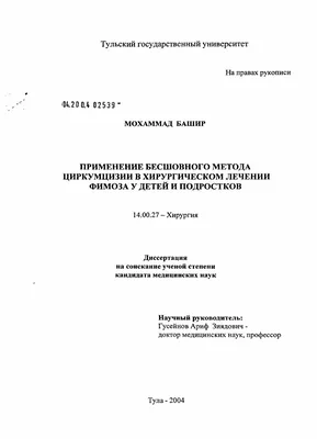 Сужение крайней плоти (фимоз): причины, лечение