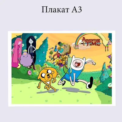 Создать мем \"джейк и фин, Время приключений, adventure time jake\" -  Картинки - Meme-arsenal.com