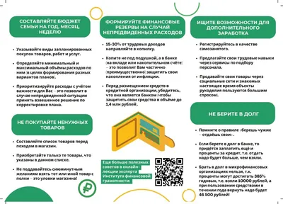 ИНФОГРАФИКА. Финансовая грамотность