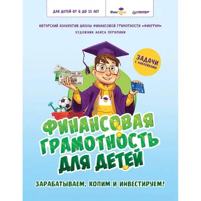 Финансовая грамотность в школах России: предмет, уроки, программа