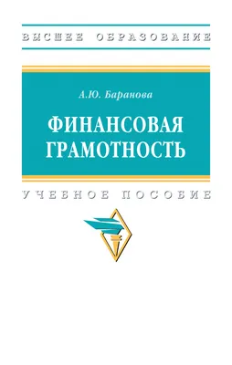 Пин-Код: Финансовая грамотность | Библиотека Лосяша | Fandom