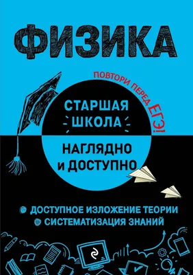 Баннер «Физика» | Купить грамоты и дипломы не дорого