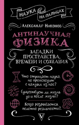 Занимательная физика: 7 удивительных фактов | Блог «Онлайн-Школа»