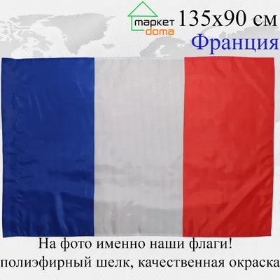 Скачать обои \"Флаг Франции\" на телефон в высоком качестве, вертикальные  картинки \"Флаг Франции\" бесплатно