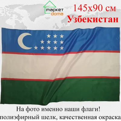 Флаг Узбекистана, векторная иллюстрация на белом фоне Векторное изображение  ©artbutenkov 246960774