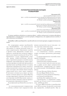 Тромбофлебит - причины появления, симптомы заболевания, диагностика и  способы лечения