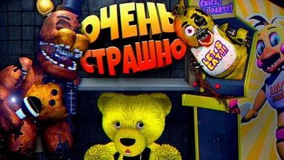 Набор из 6 Подвижных фигурок фнаф 5 ночей с Фредди (FIVE NIGHTS AT FREDDY)/  Набор Аниматроников фнаф/FNAF 6шт. (подвижные со светом) — купить в  интернет-магазине по низкой цене на Яндекс Маркете