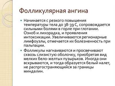 Гнойная ангина: лечение у взрослых и у ребенка, фото, чем полоскать