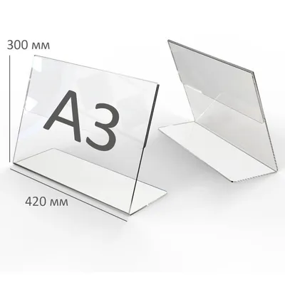 Рамка пластиковая формата А3 (297х420 мм) | Рамка пластиковая формата А3  (297х420 мм) Белый