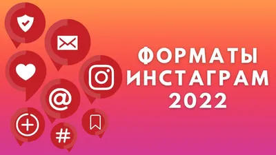 Формат видео для Инстаграма 2021 – Блог Canva