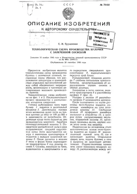 Технологическая схема производства булочек с запеченной сосиской — SU 76432