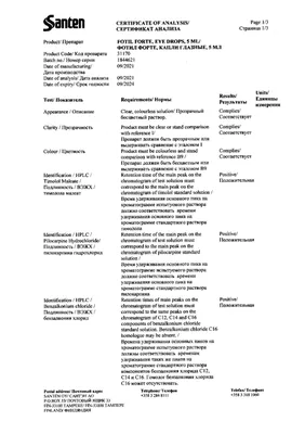 Отзыв о Капли глазные Santen \"Фотил\" | Эффективно снижают внутриглазное  давление, не вызывают дискомфорта и аллергических реакций