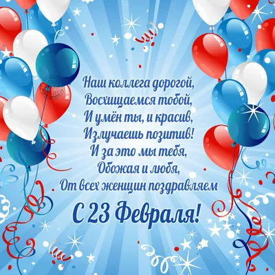 Поздравление с 23 февраля – Новости – Окружное управление социального  развития (Раменского городского округа, городских округов Бронницы и  Жуковский)