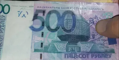 Купюра в 500 рублей появилась в обращении (фото) | Новости Беларуси |  euroradio.fm