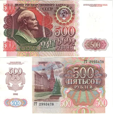 Цена банкноты: 500 рублей 2010 «обр. 1997» AU — Регулярные боны современной  России