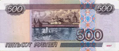 Файл:Банкнота 500 рублей (обр. 1997 г.; реверс).jpg — Википедия