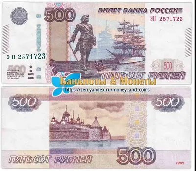 На купюре в 500 рублей изображен аргентинский фрегат, который никогда не  появлялся в Архангельске - 18 мая 2021 - 29.ru