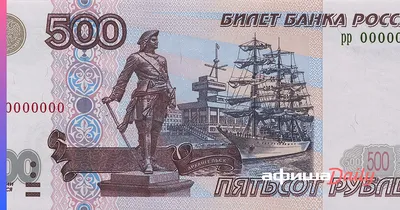 На банкноте в 500 рублей появится достопримечательность Пятигорска - Афиша  Daily