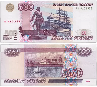Банкнота 500 рублей 1997 (модификация 2004) тип литер маленькая/маленькая  стоимостью 2950 руб.