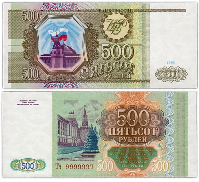 Купить 500 рублей 1993 Россия G-VG - магазин «76 монет»