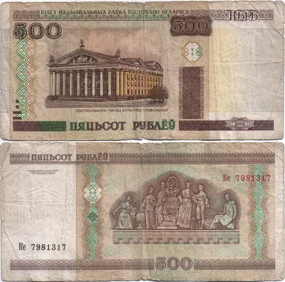 File:Banknote 500 rubles (1993) back.jpg - Wikimedia Commons