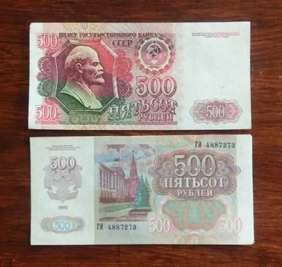 Купюра 500 рублей | Пикабу