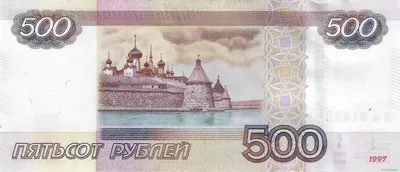 Банкнота 500 рублей 1997 года (KM# 271d) Россия — КоллекционерЪ