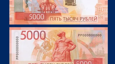 В России появилась обновленная купюра 5000 рублей