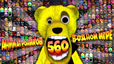 Набор фигурки аниматроников Пять ночей с Фредди FNAF (ID#868911232), цена:  700 ₴, купить на Prom.ua