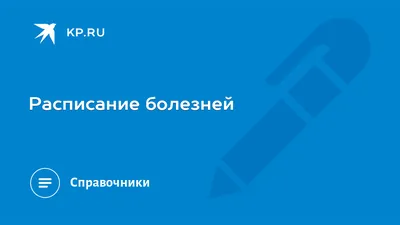 Заболевания, передаваемые половым путем