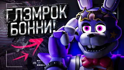 Мягкая игрушка Бонни - 18 см - Пять ночей с Фредди - FNAF - ФНАФ