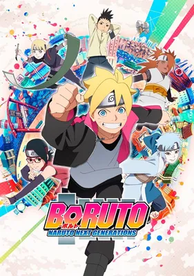 Аниме «Боруто: Новое поколение Наруто» / Boruto: Naruto Next Generations  (2017) — трейлеры, дата выхода | КГ-Портал