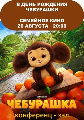 Игрушка мягкая Мульти-Пульти Союзмультфильм Чебурашка 342856 купить по цене  9090 ₸ в интернет-магазине Детский мир